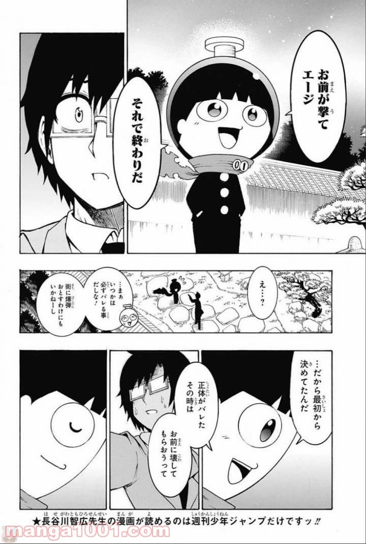 ページ 4 — 第63話