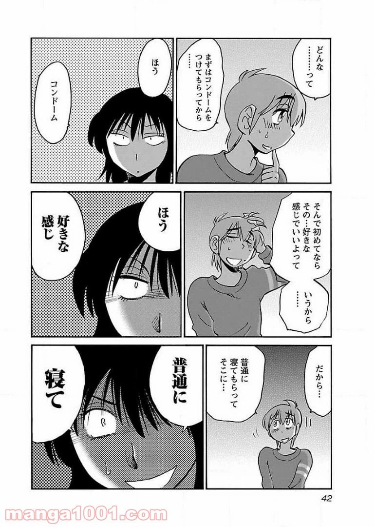 ページ 10 — 第53話
