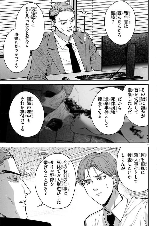 ページ 7 — 第9.1話