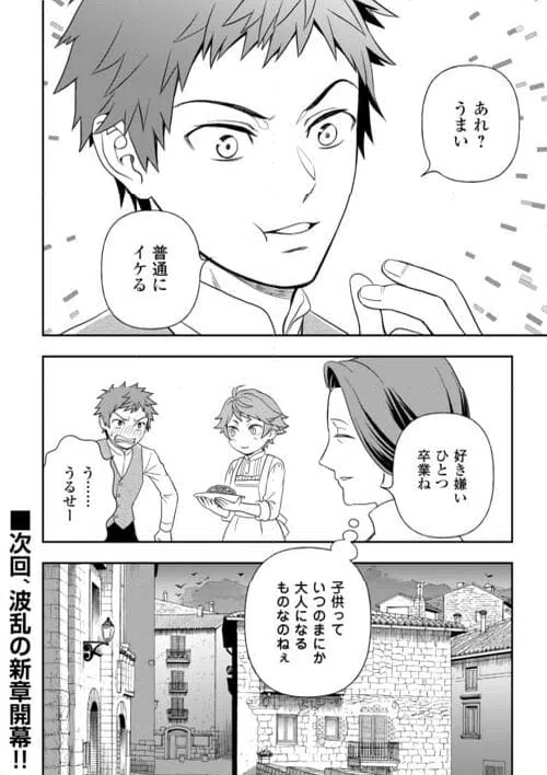 ページ 24 — 第75話