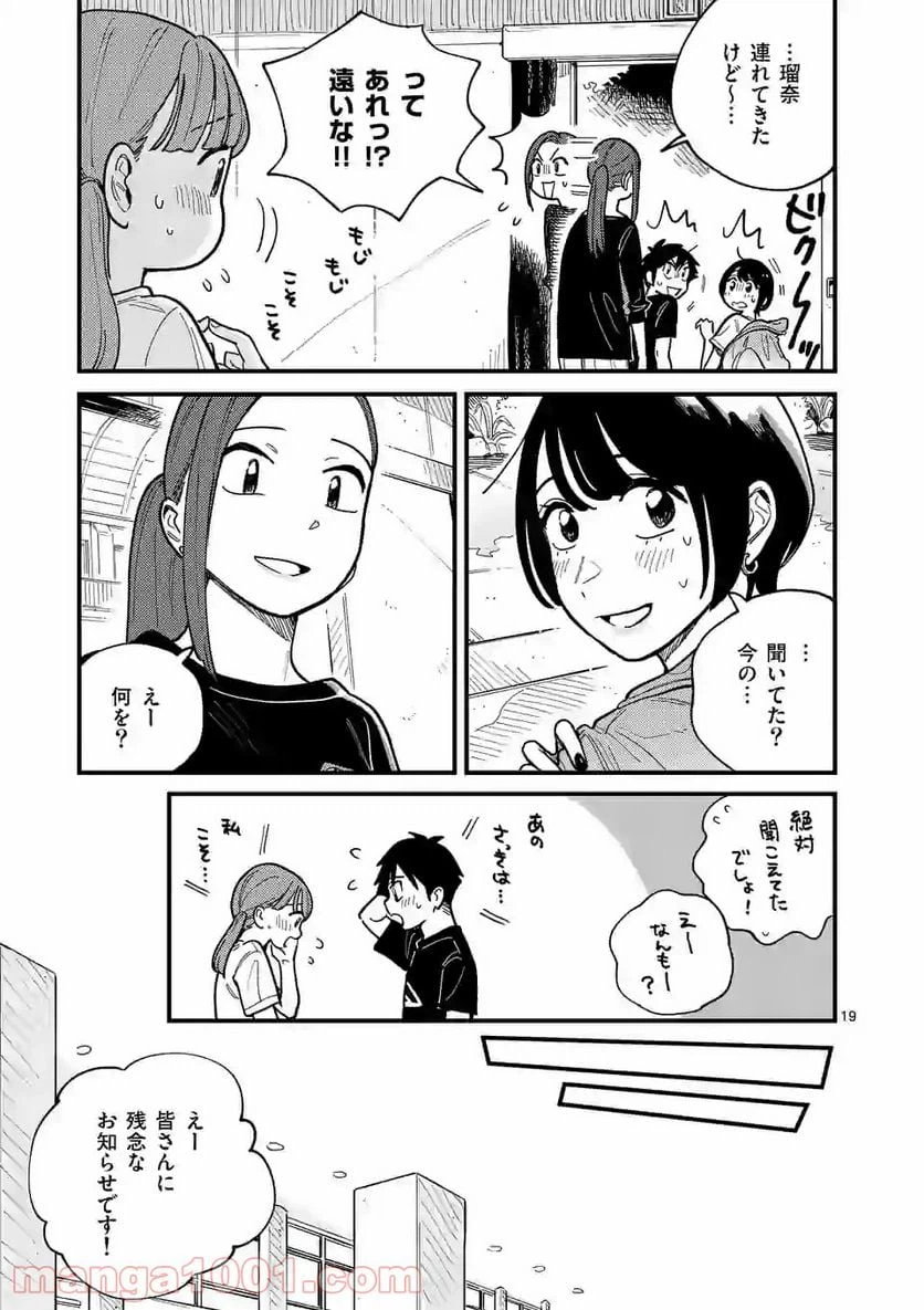 ページ 19 — 第59話