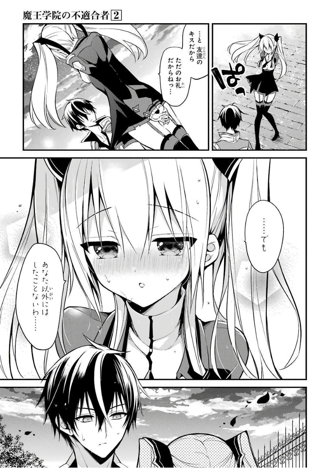 ページ 29 — 第6話