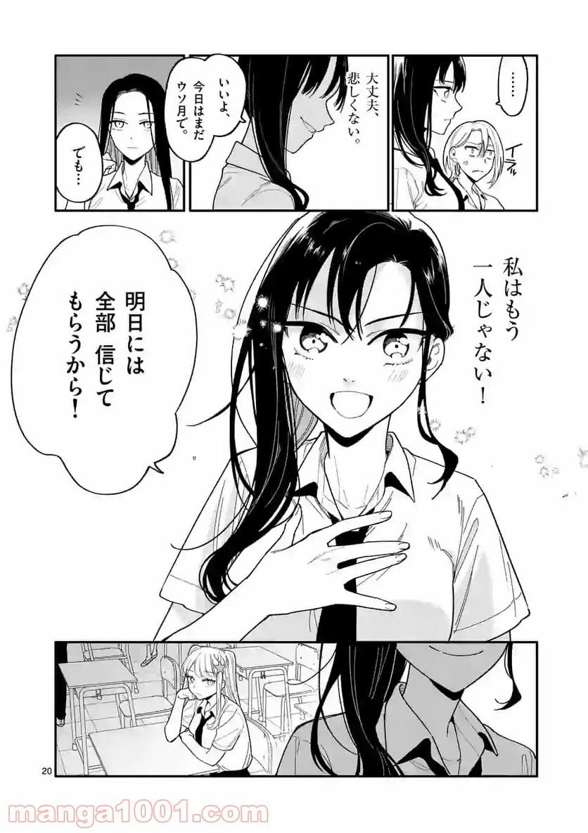 ページ 20 — 第25話