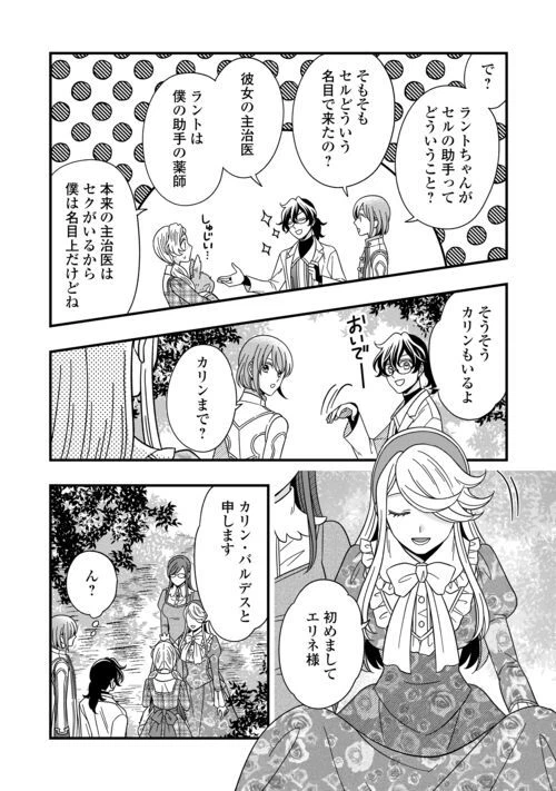 ページ 20 — 第74話