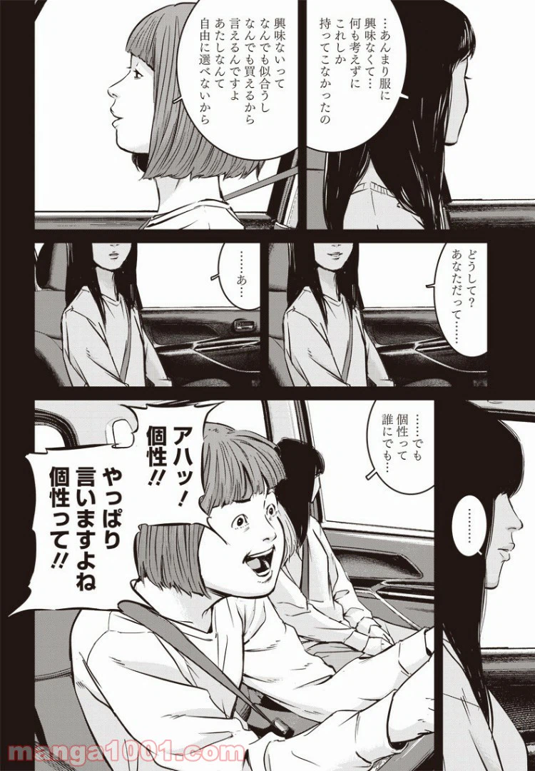 ページ 4 — 第46話