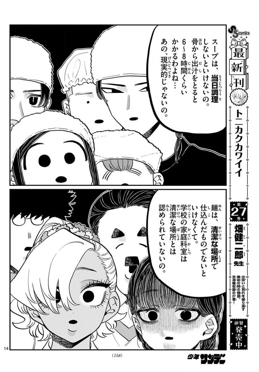 ページ 14 — 第450話