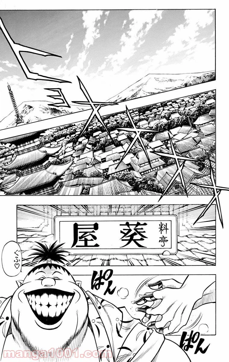 ページ 5 — 第121話