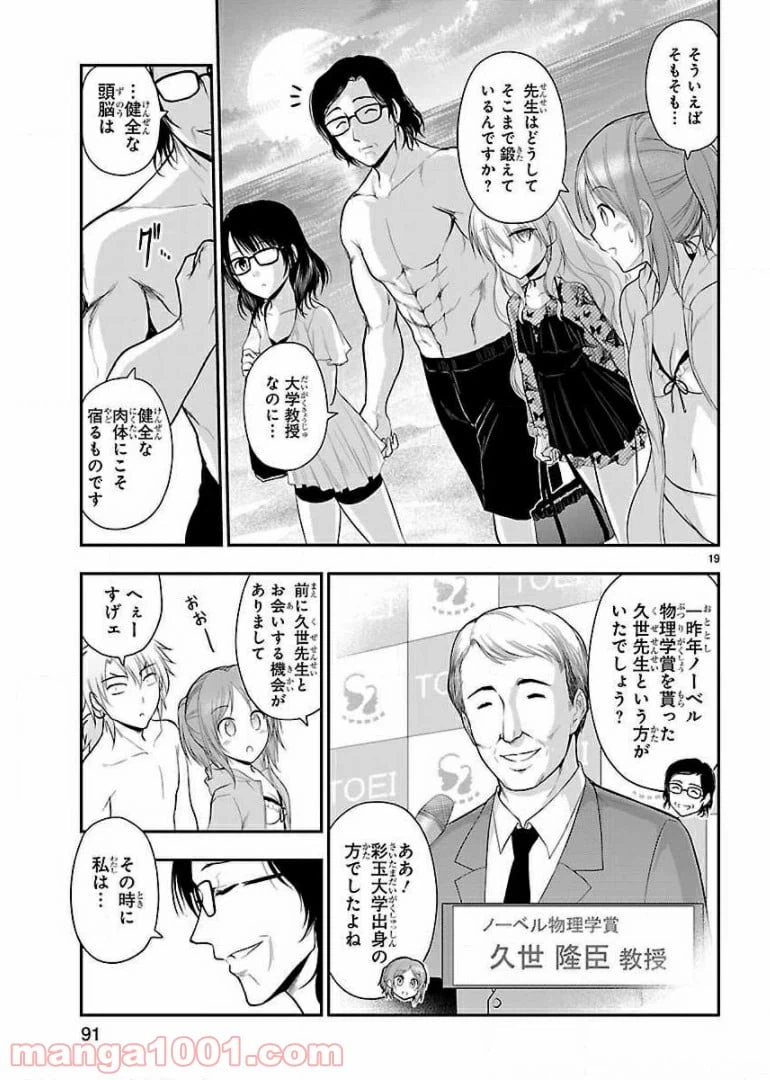 ページ 19 — 第23話