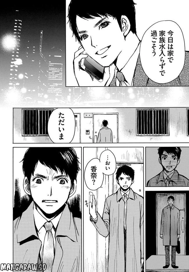 ページ 14 — 第2話
