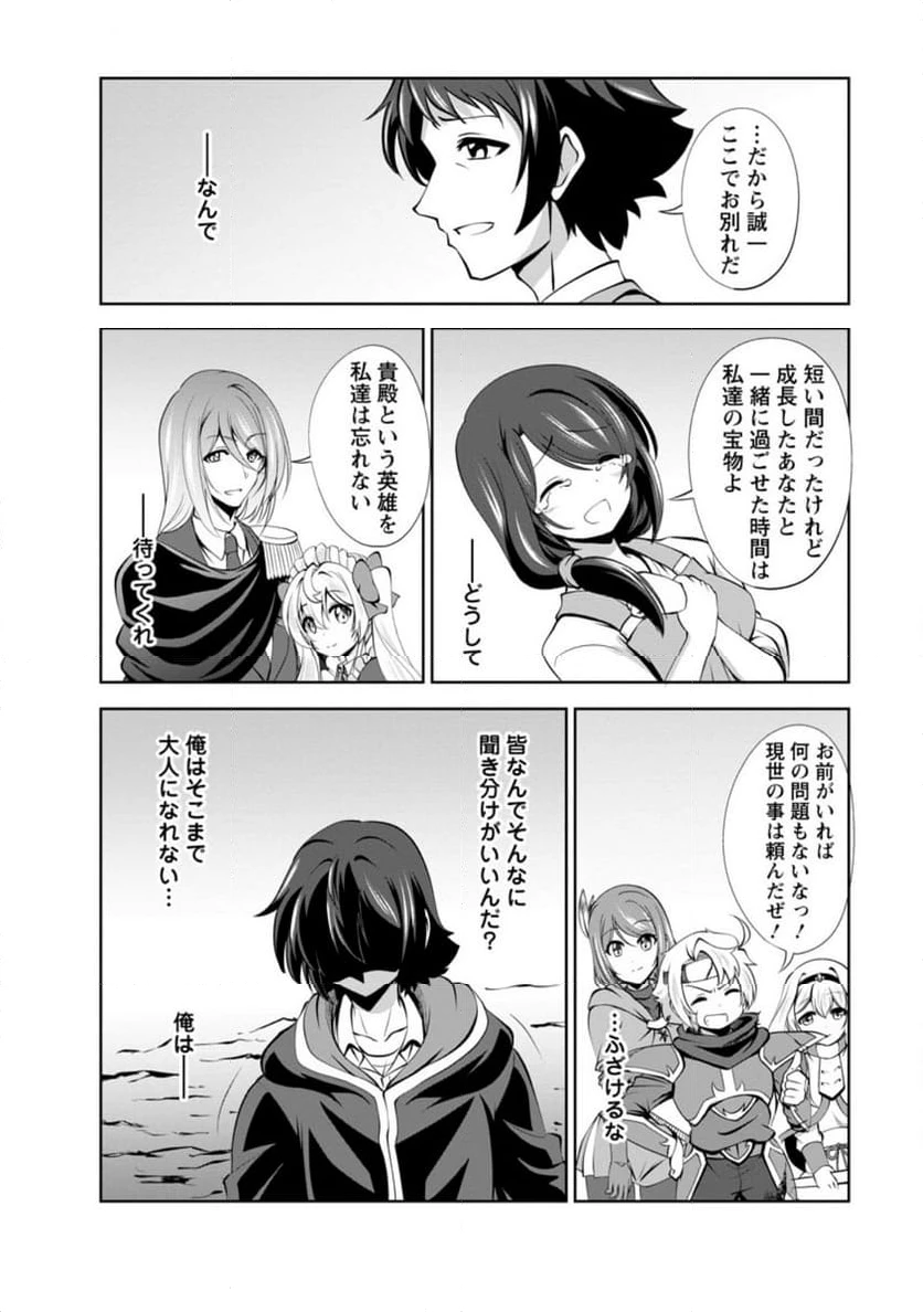 ページ 8 — 第47.2話