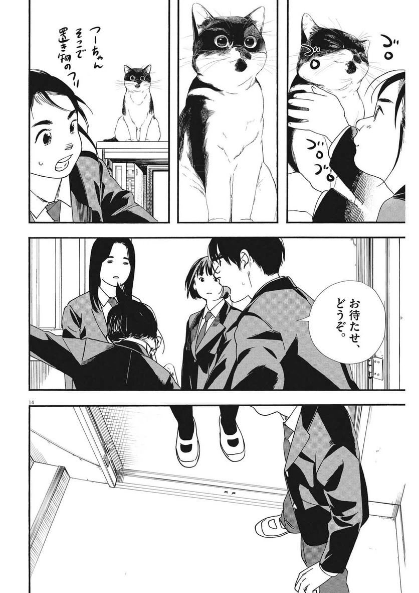 ページ 14 — 第95話