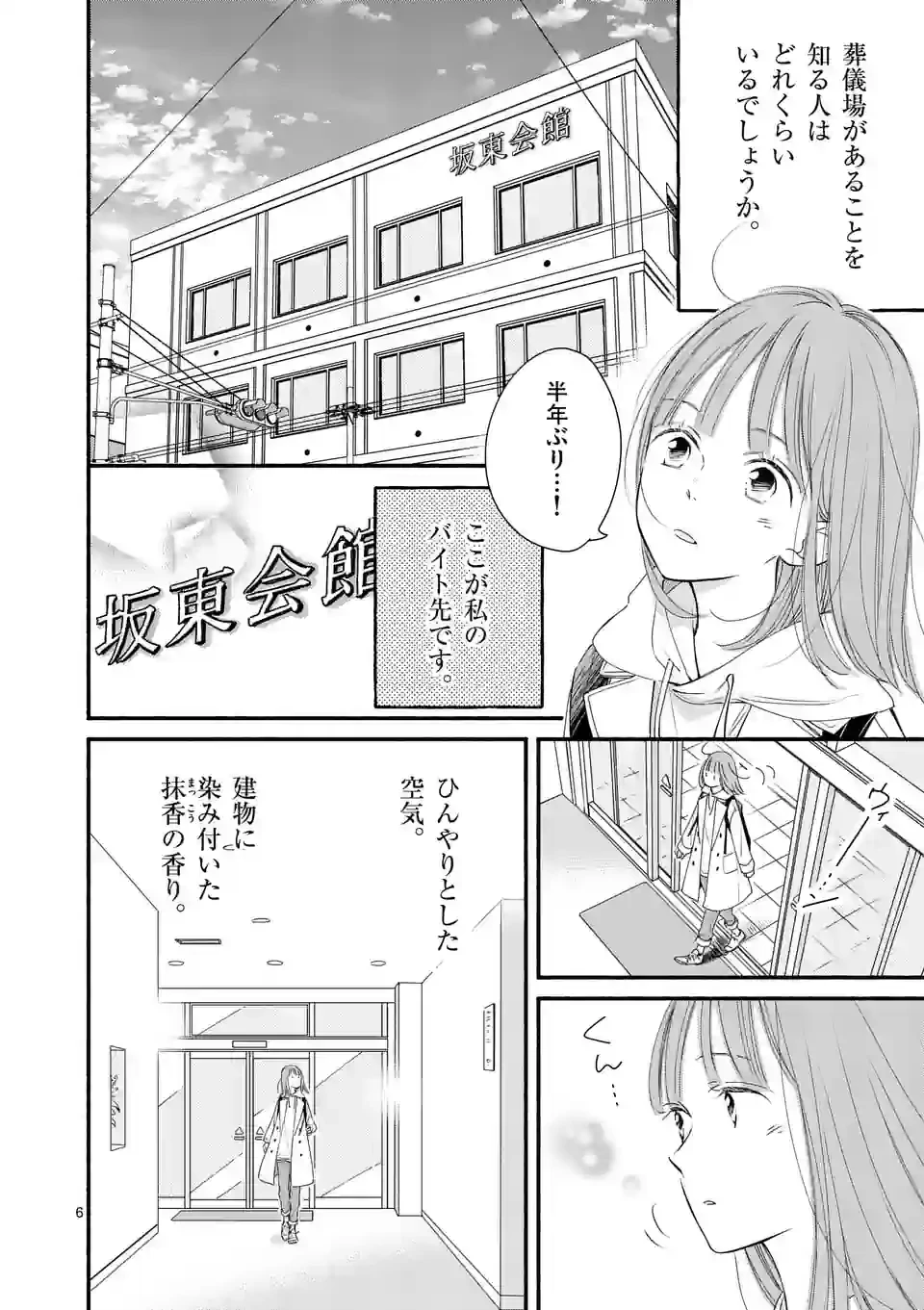 ページ 6 — 第1話