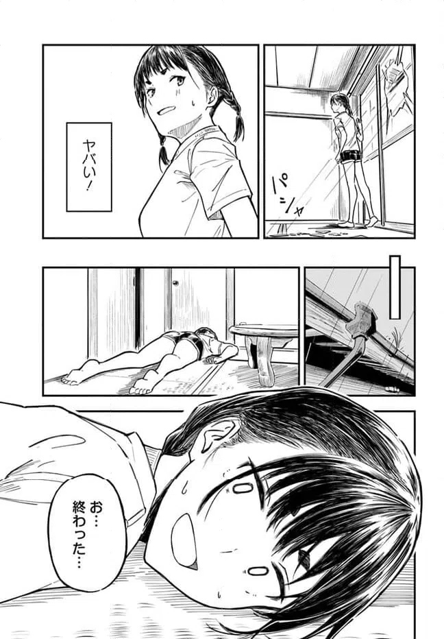 ページ 23 — 第1話