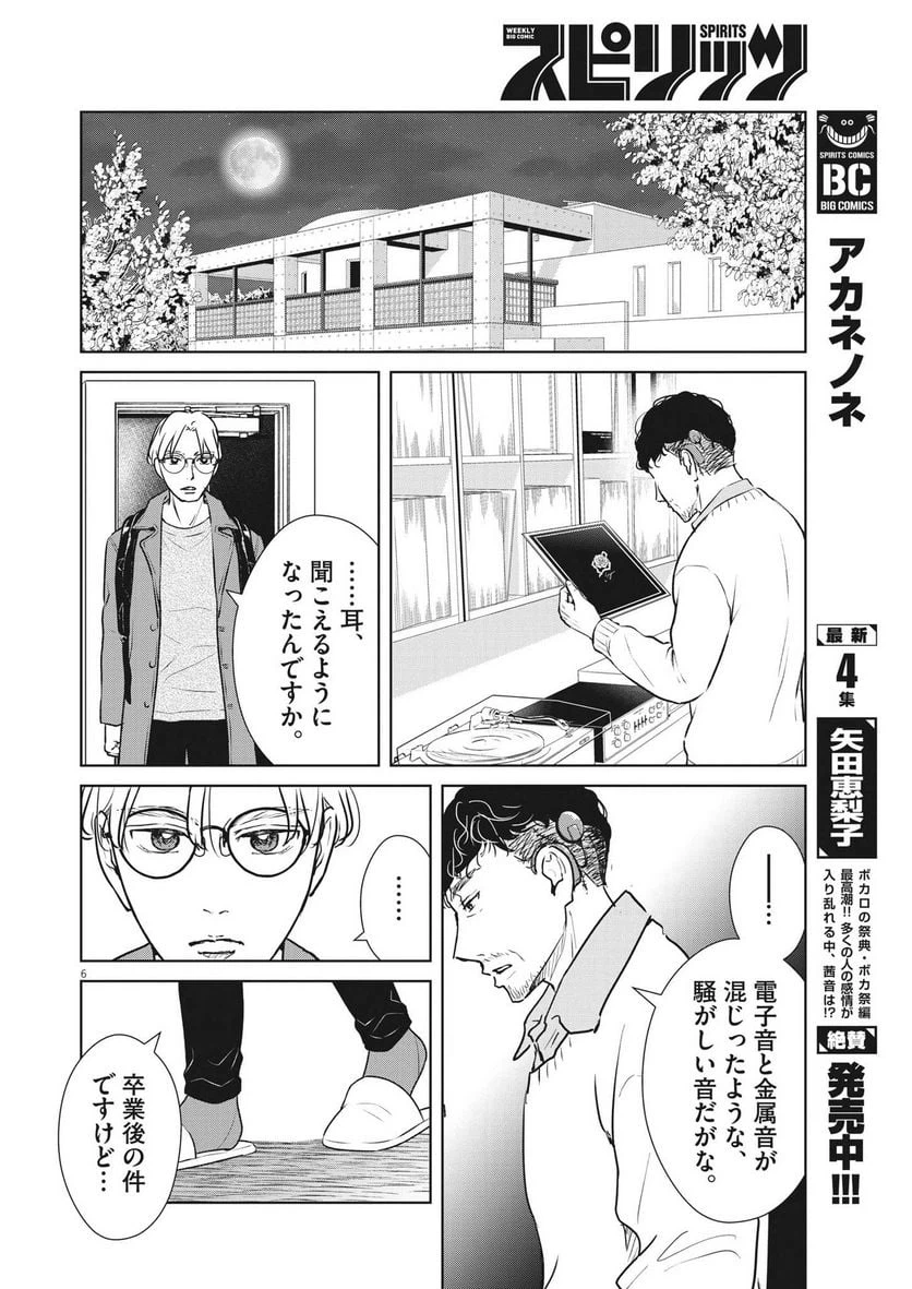ページ 6 — 第37話