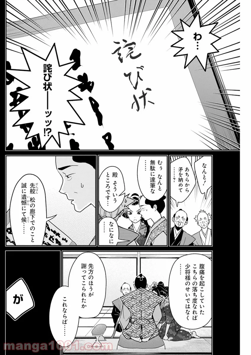 ページ 18 — 第4話