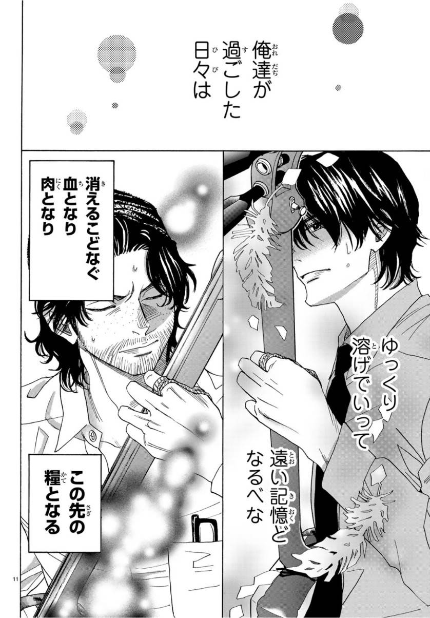 ページ 11 — 第93話