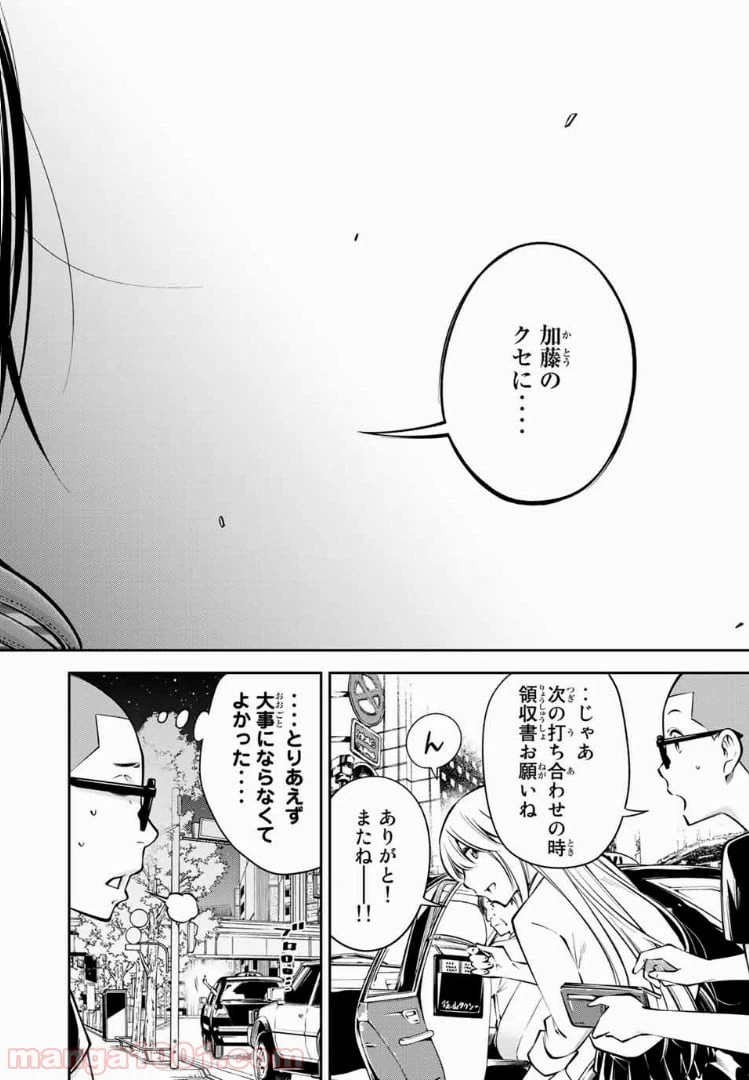 ページ 9 — 第8.2話