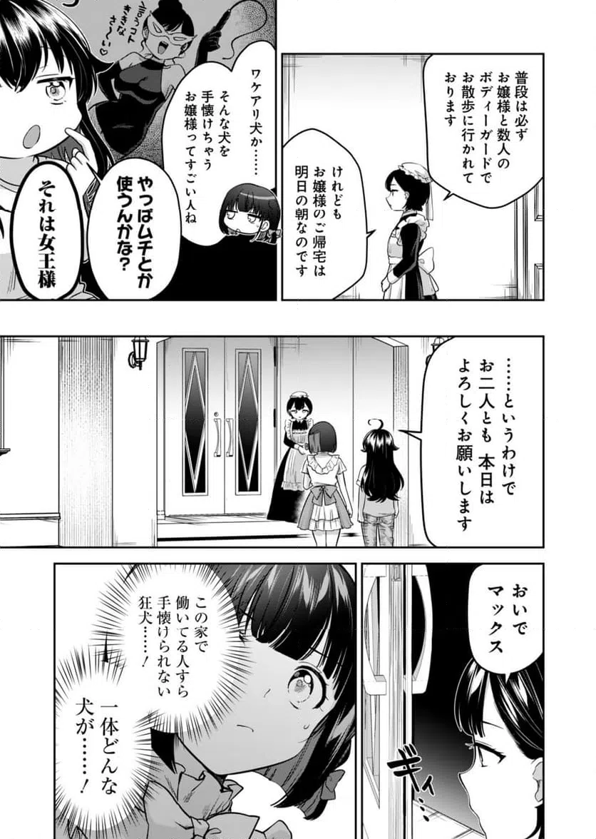 ページ 7 — 第3話