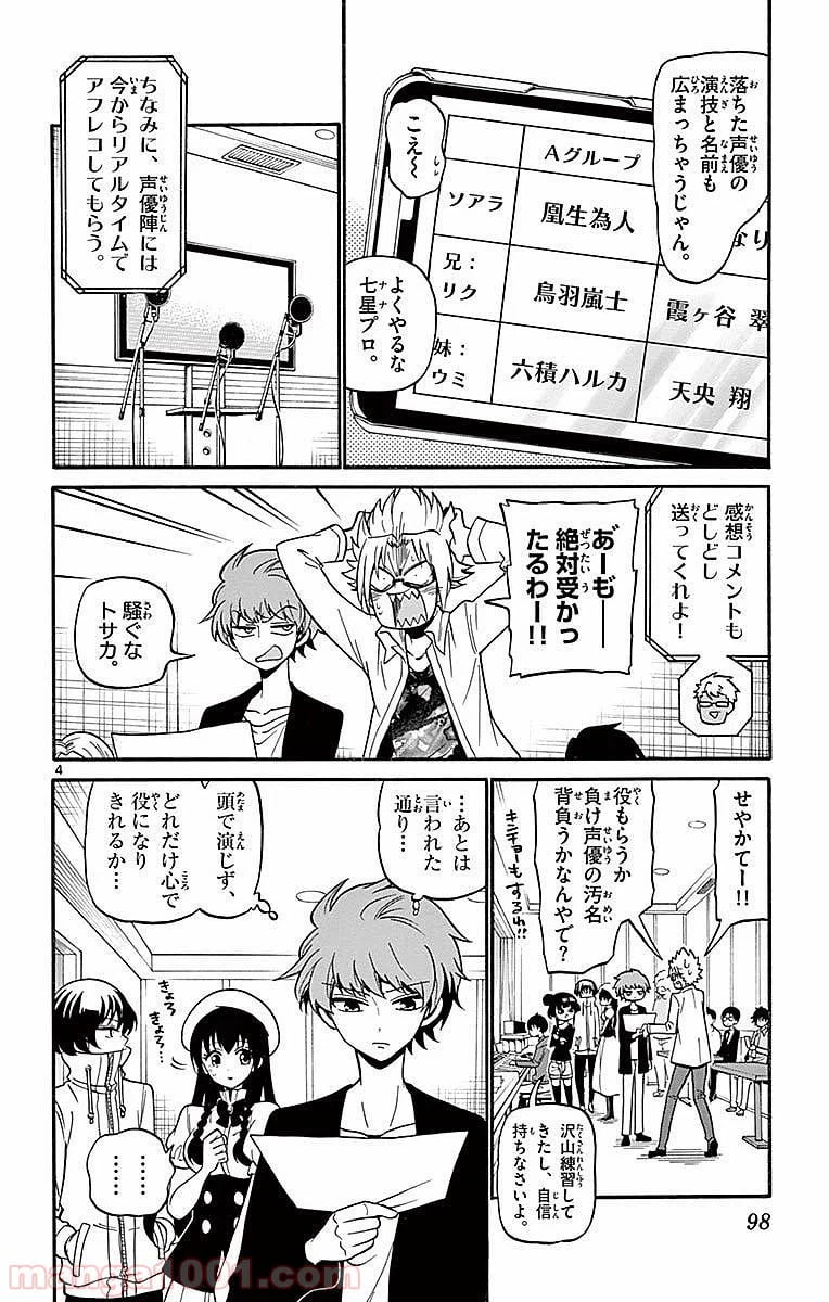 ページ 4 — 第72話