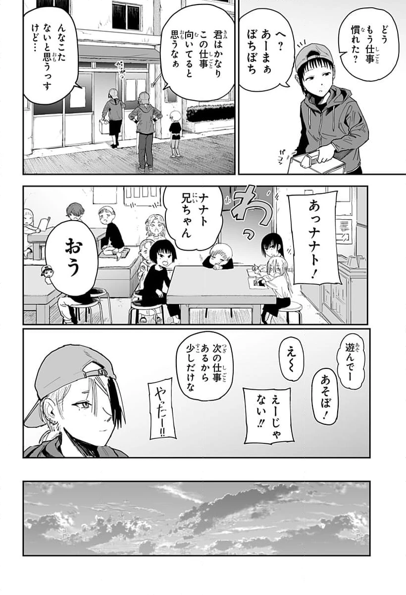 ページ 6 — 第17話