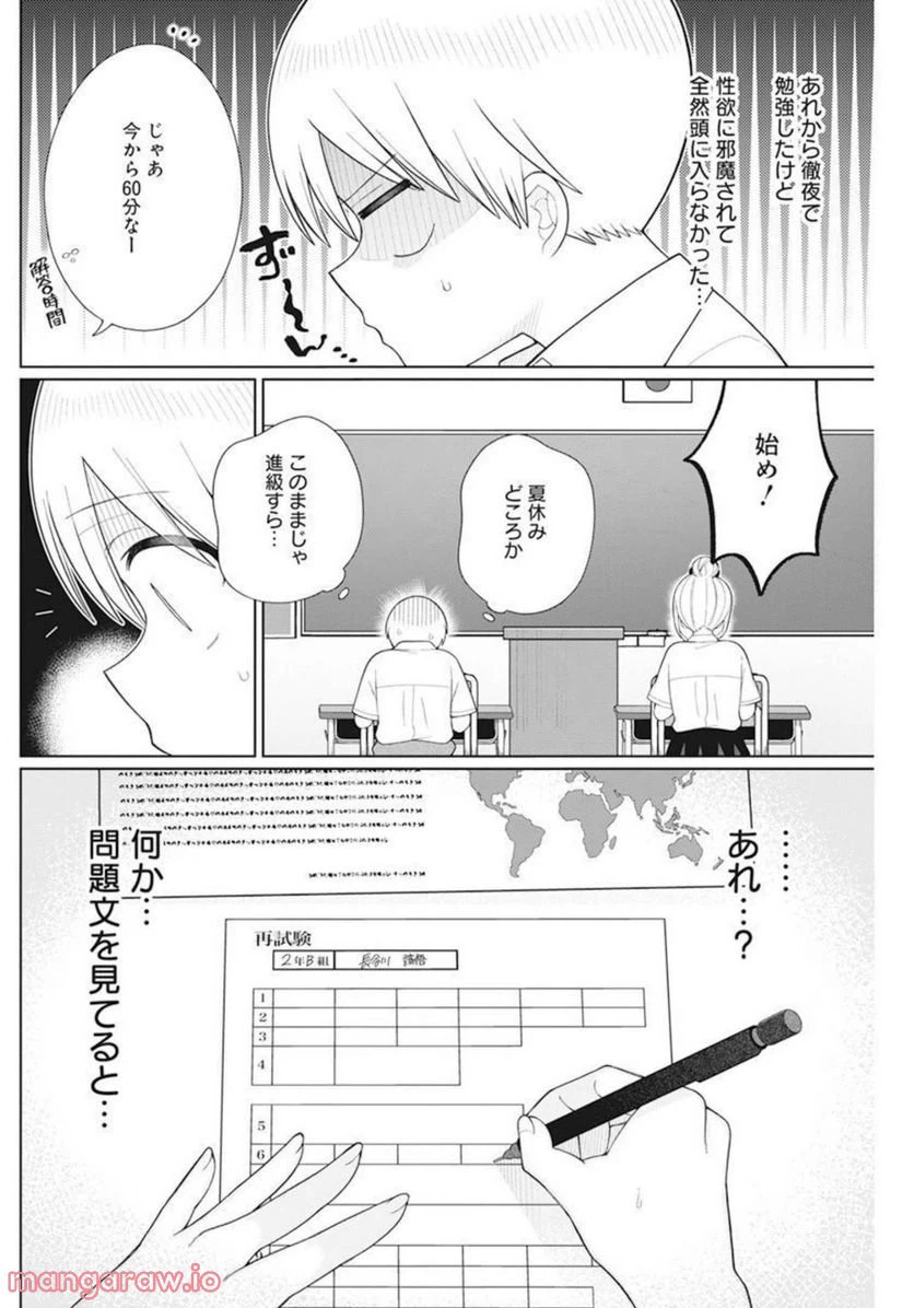 ページ 16 — 第17話