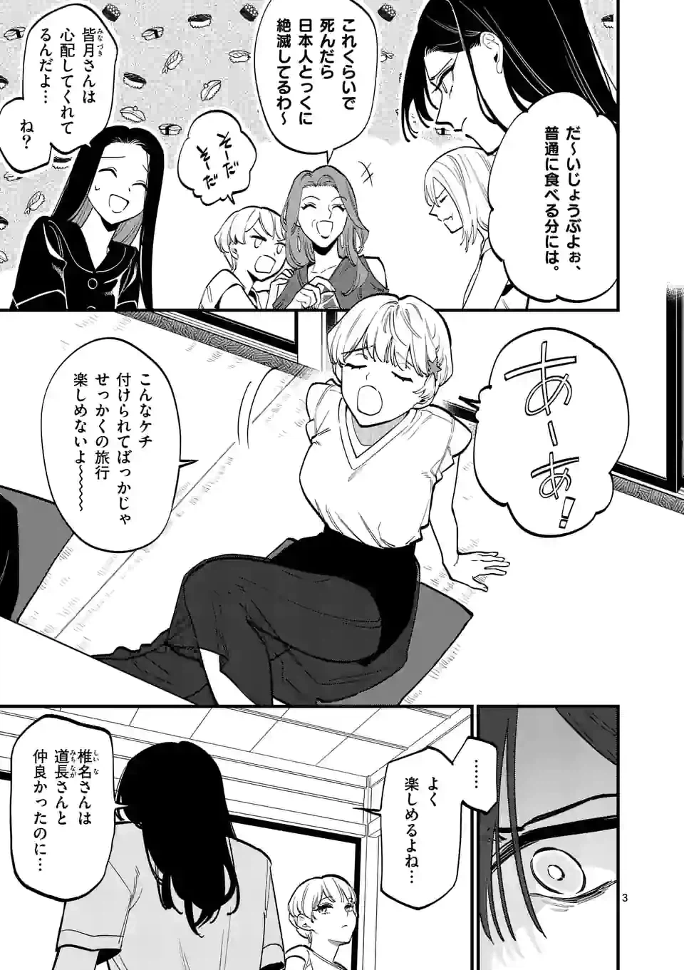 ページ 3 — 第56話