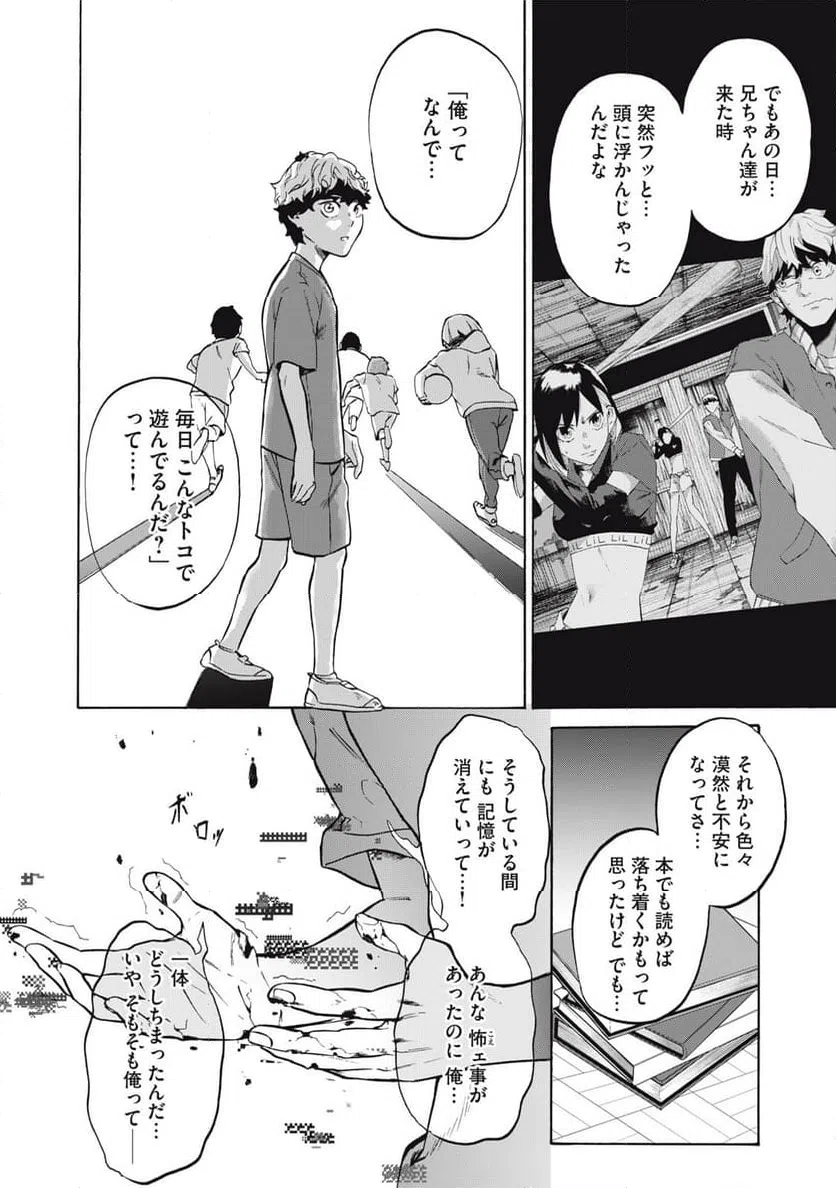 ページ 8 — 第16話