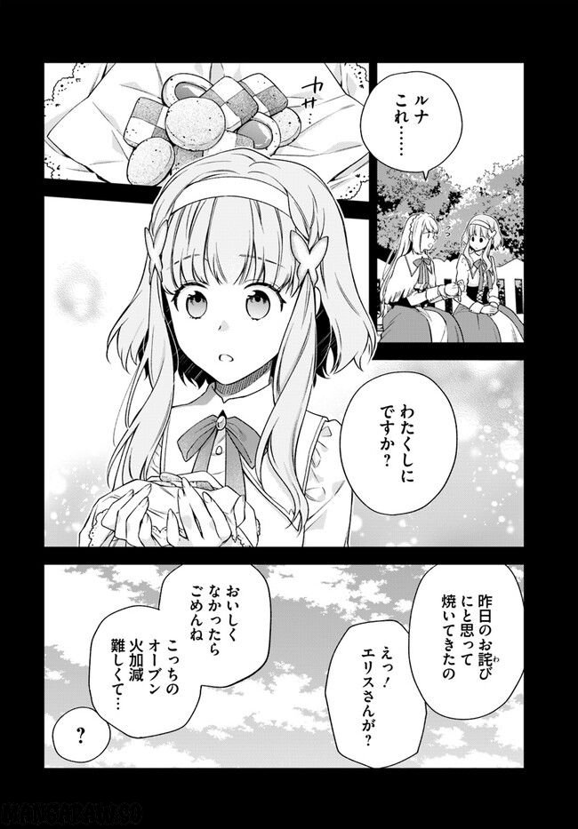 ページ 8 — 第20.1話