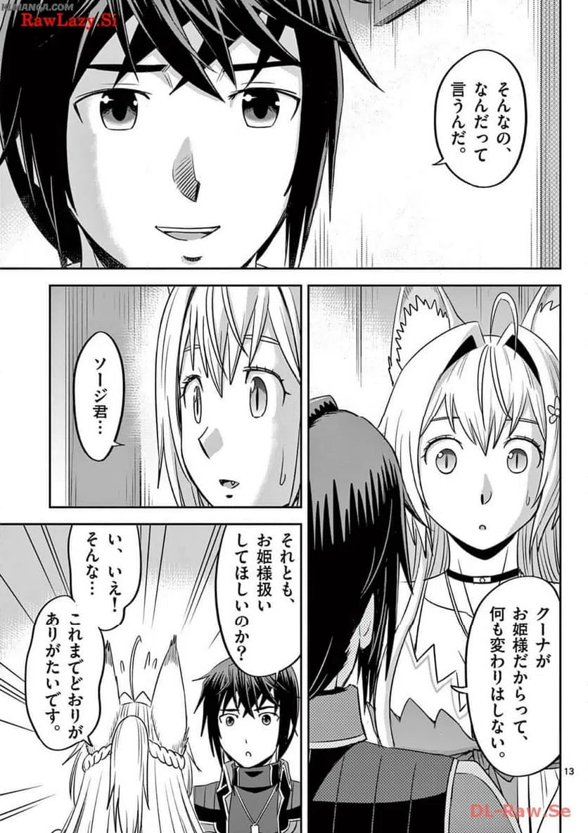 ページ 13 — 第32話