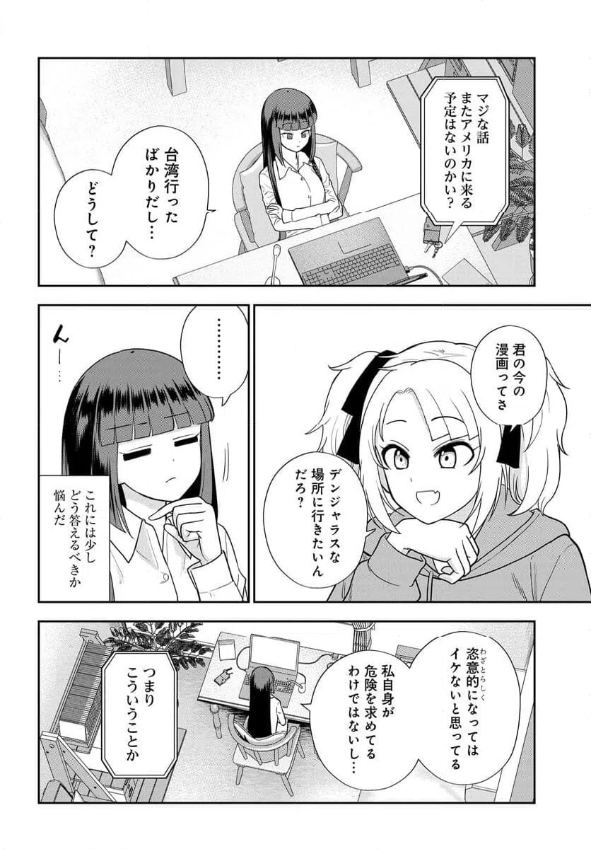 ページ 6 — 第23話