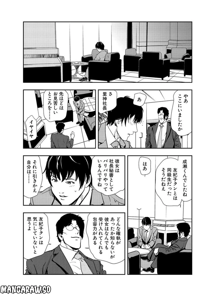 ページ 7 — 第91話
