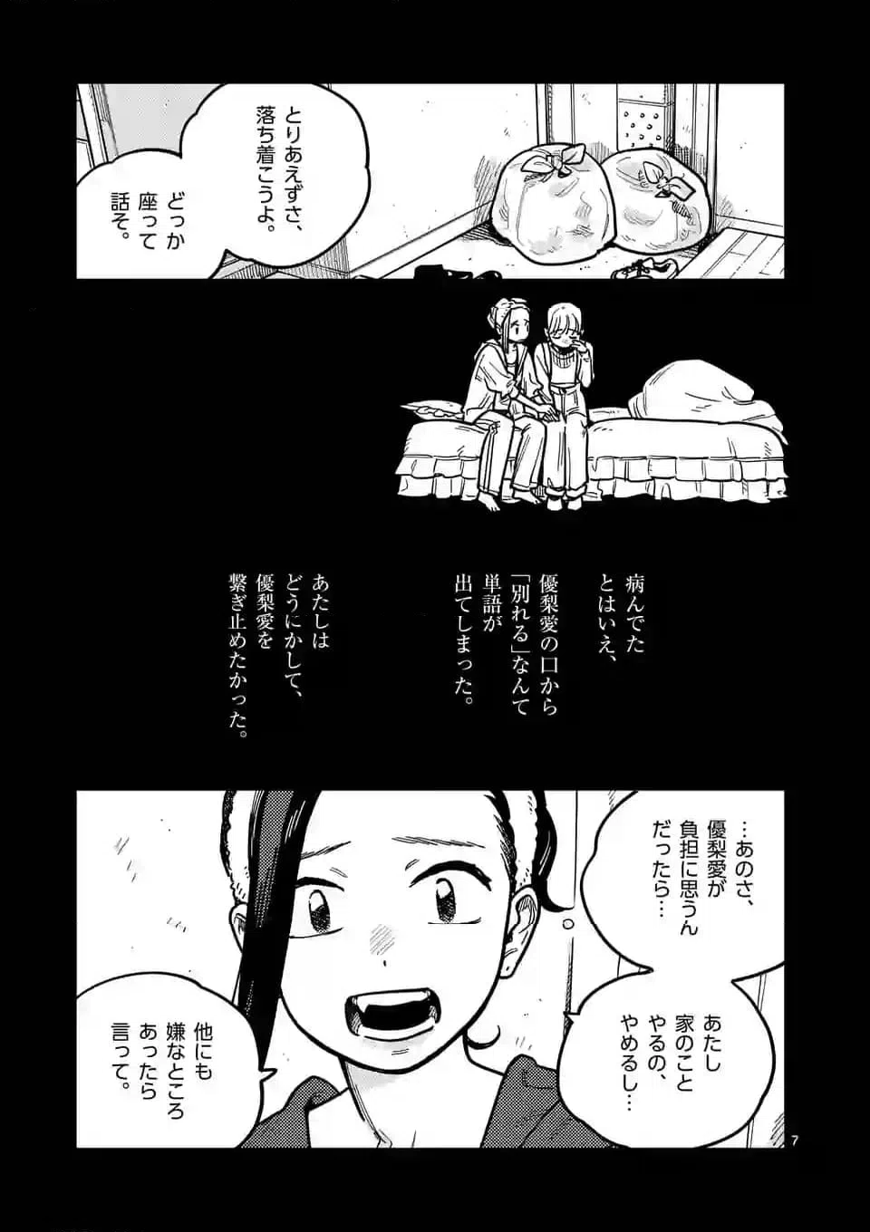 ページ 7 — 第107話
