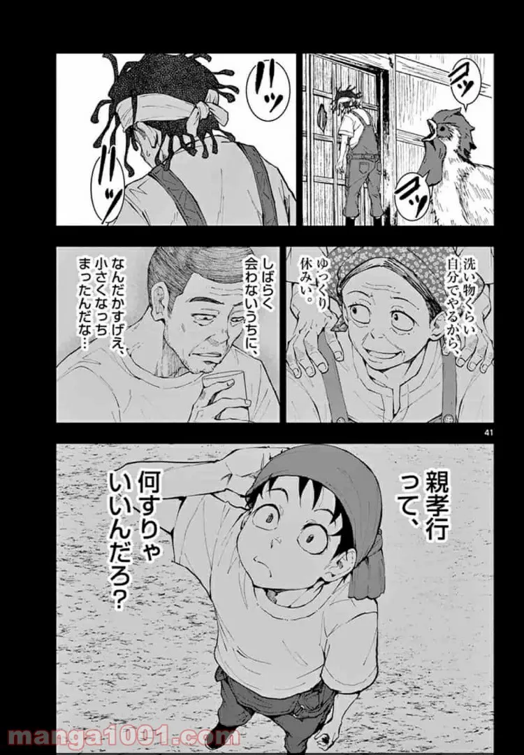 ページ 17 — 第20.2話
