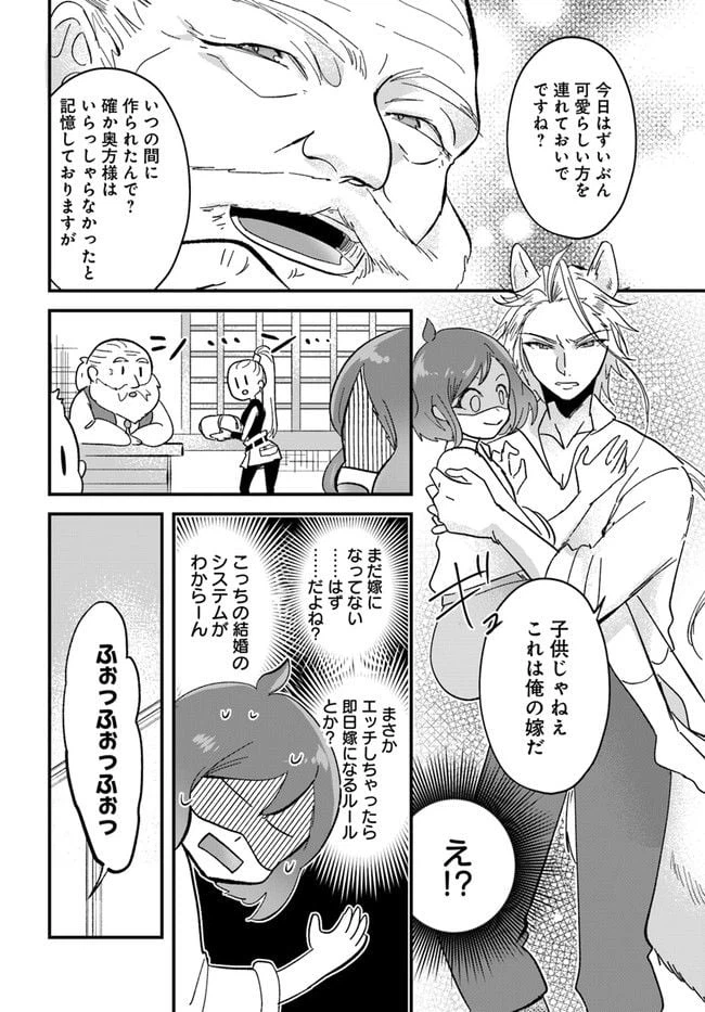 ページ 4 — 第6.2話