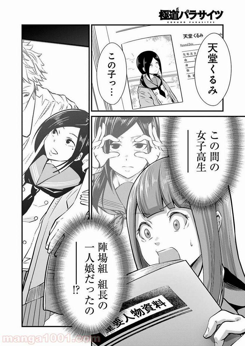 ページ 18 — 第15話