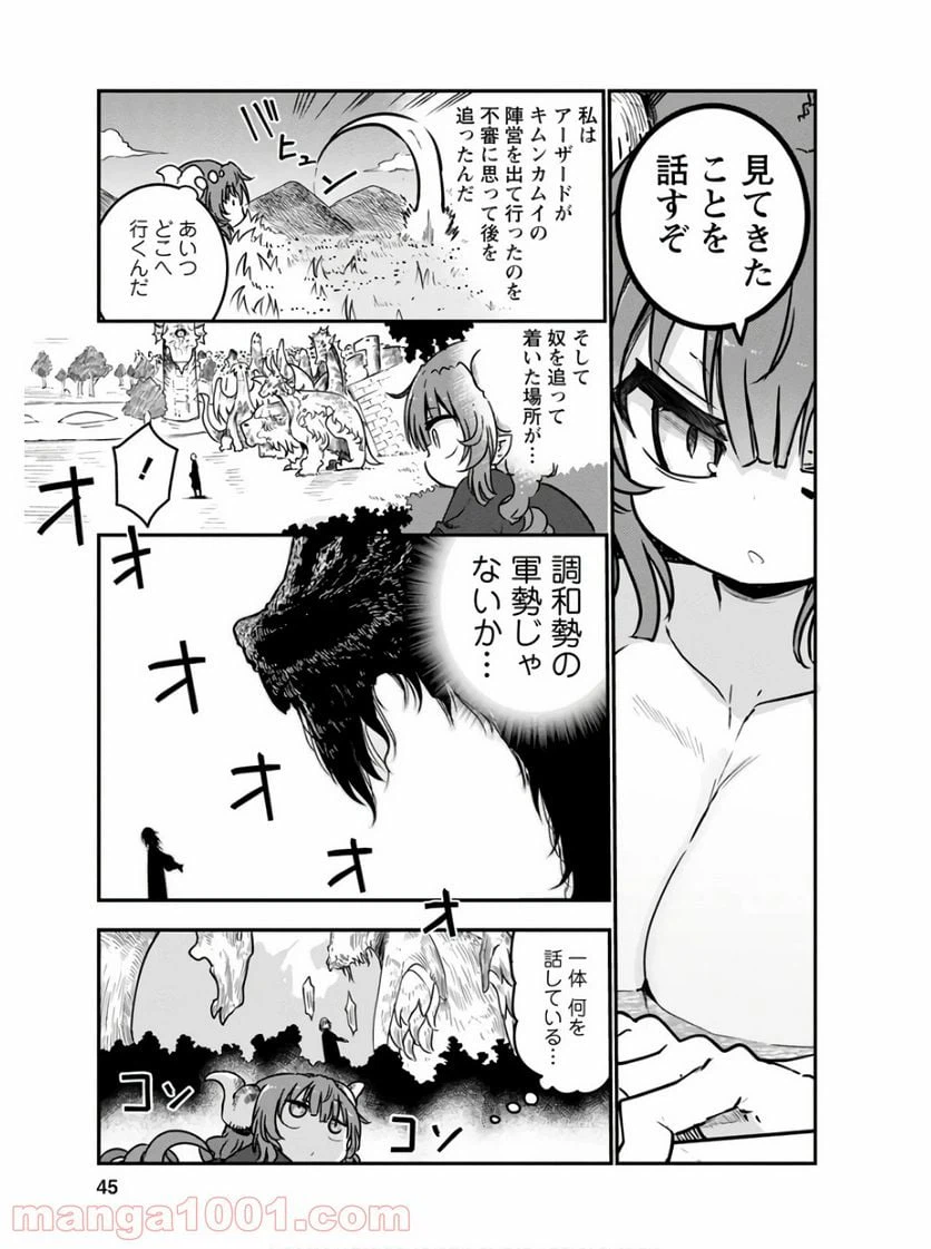 ページ 5 — 第72話