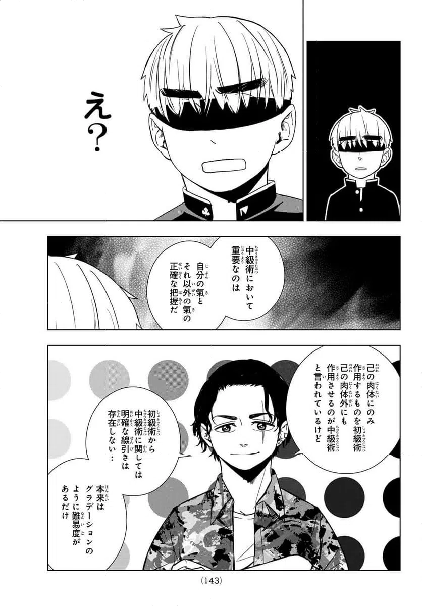 ページ 14 — 第8話