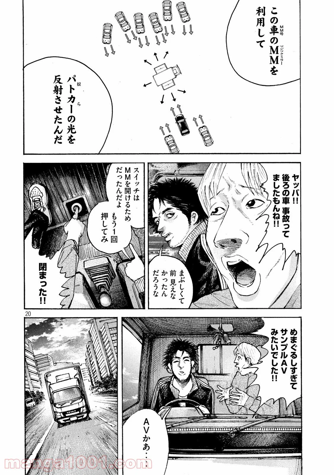 ページ 20 — 第8話