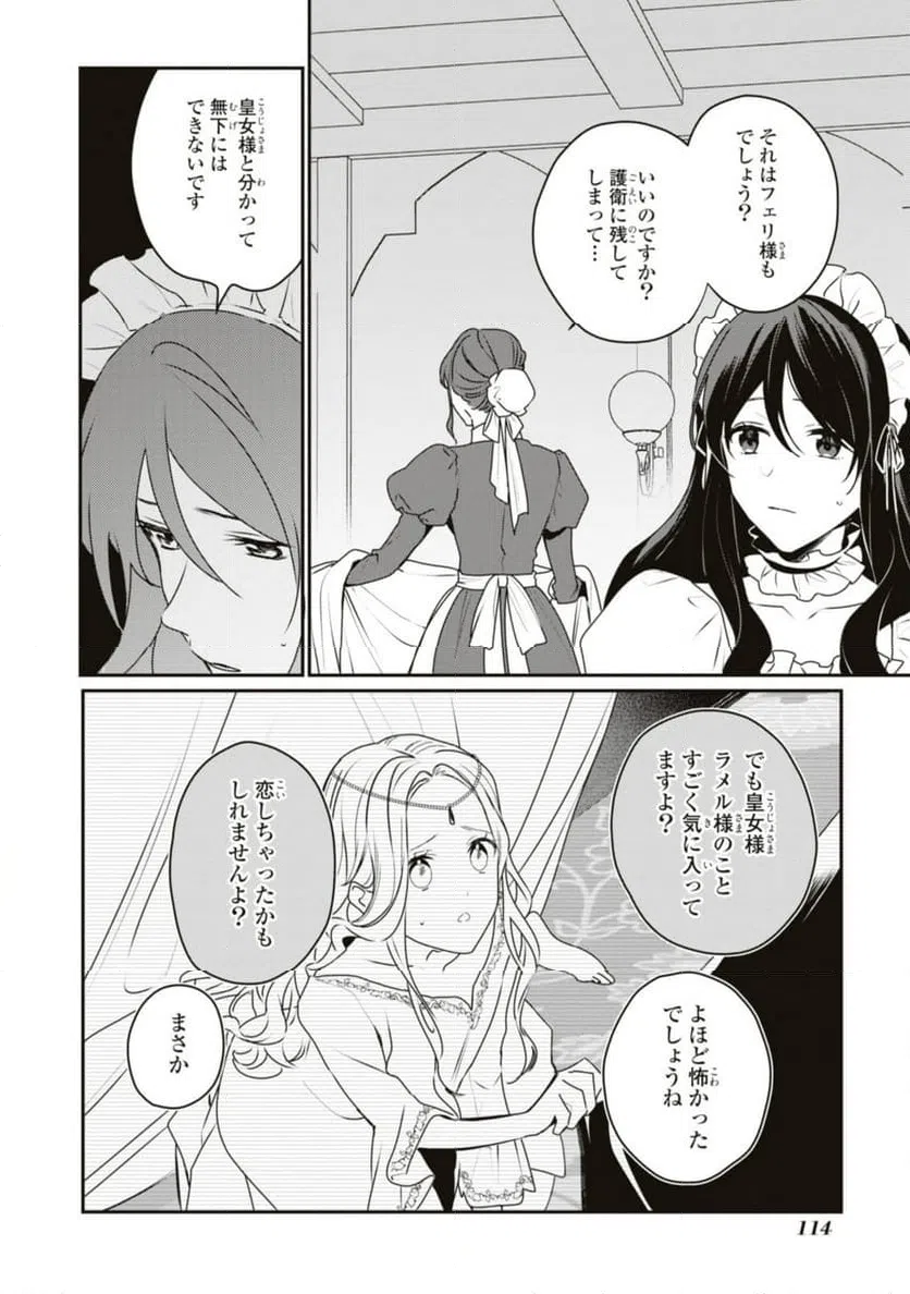 ページ 11 — 第16.2話