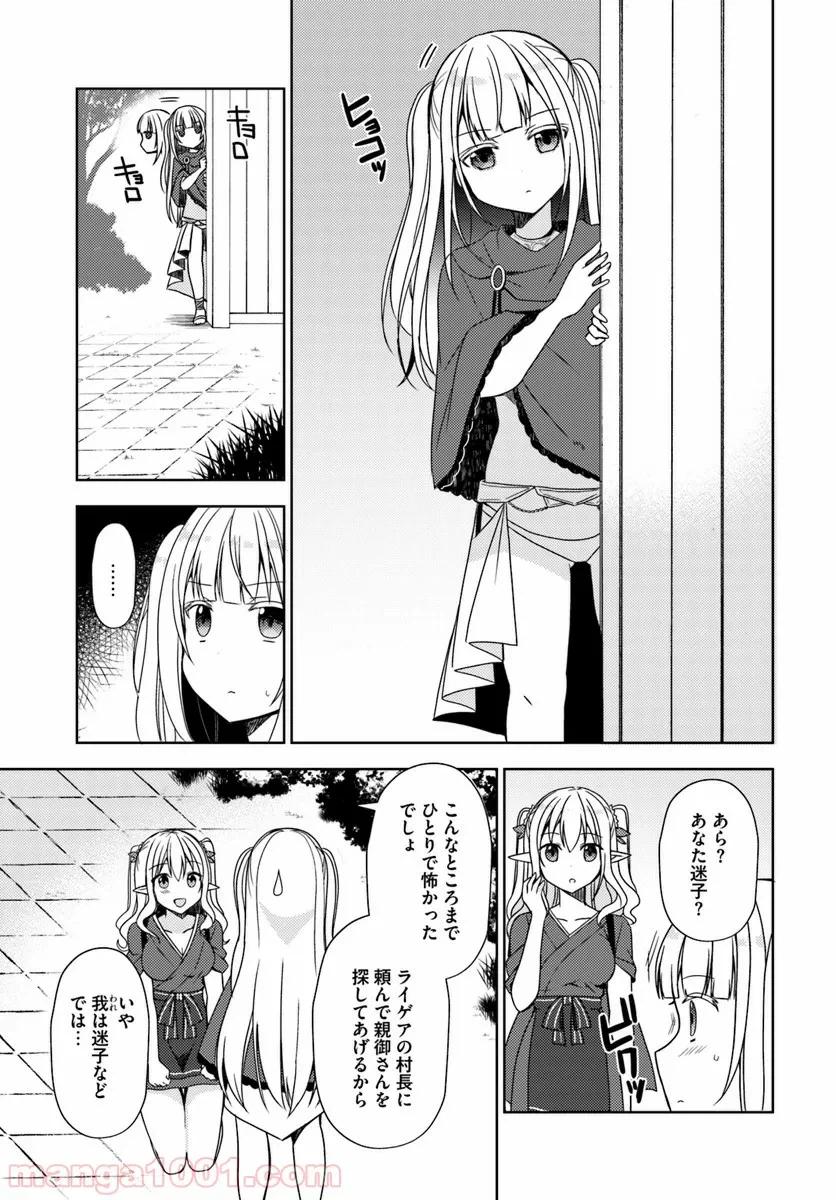ページ 5 — 第20話