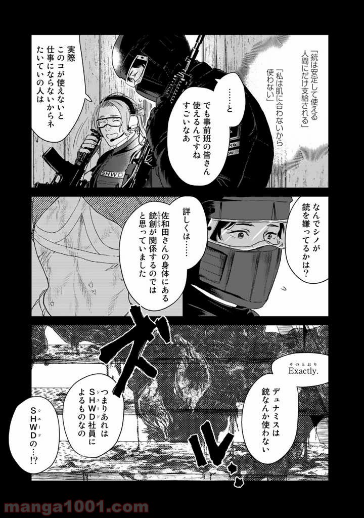 ページ 23 — 第2話