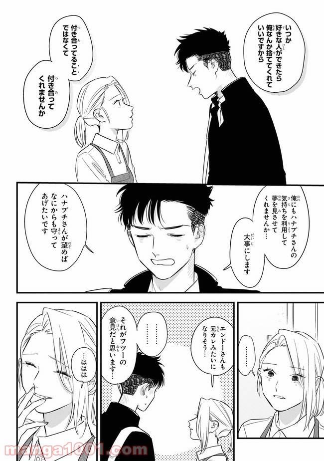 ページ 32 — 第1話