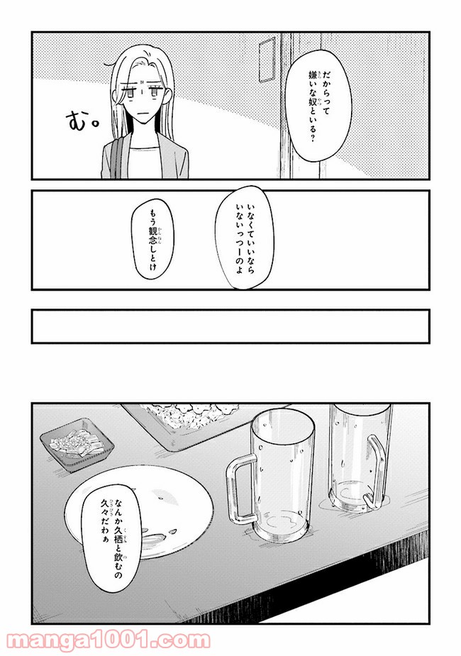 ページ 15 — 第6話