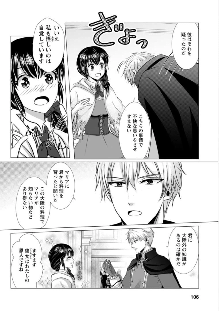 ページ 4 — 第4.2話