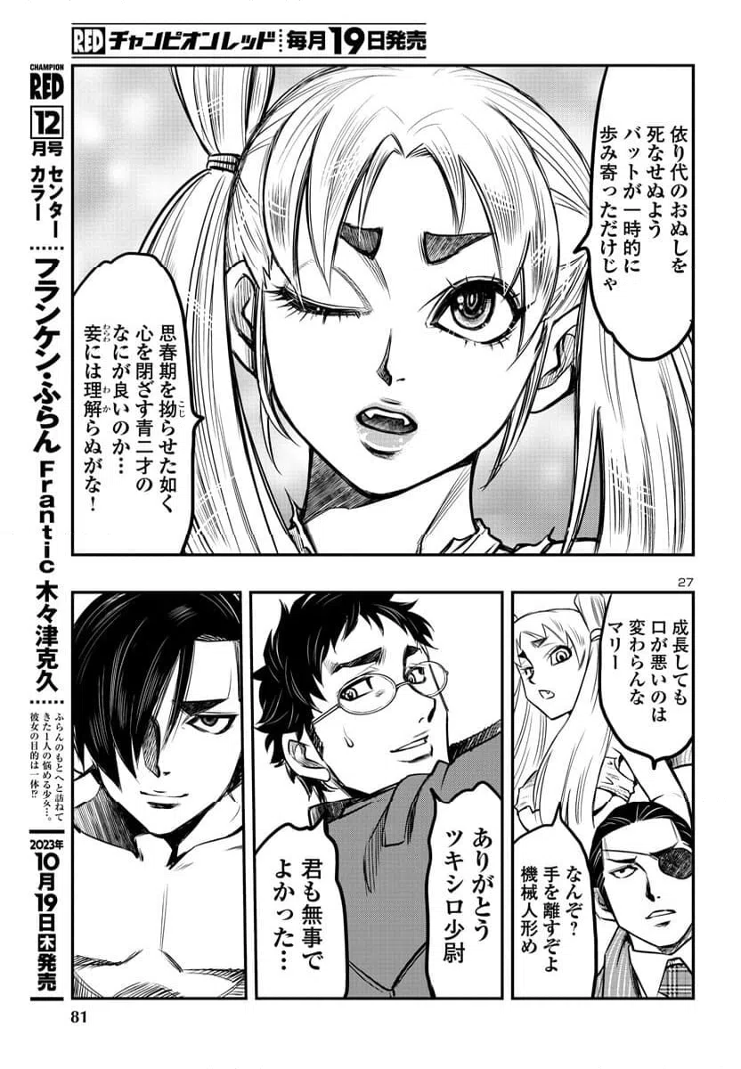 ページ 27 — 第10話