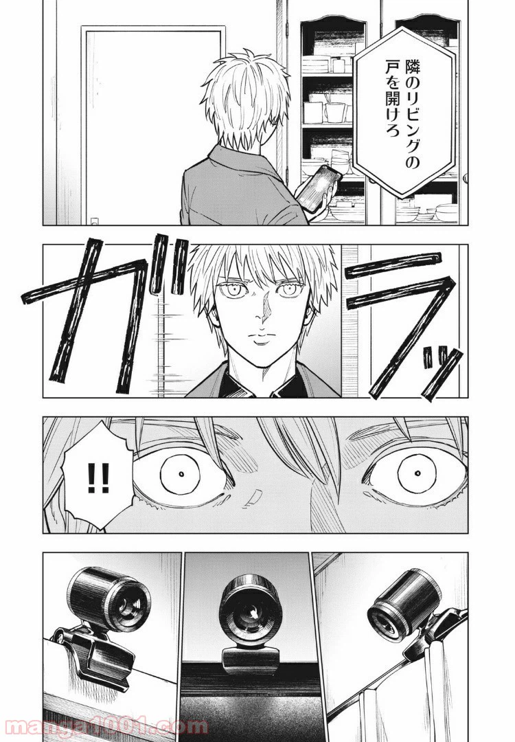 ページ 13 — 第30話