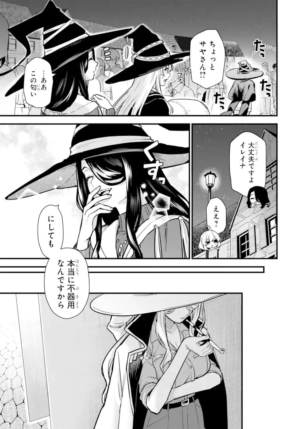 ページ 5 — 第23.3話