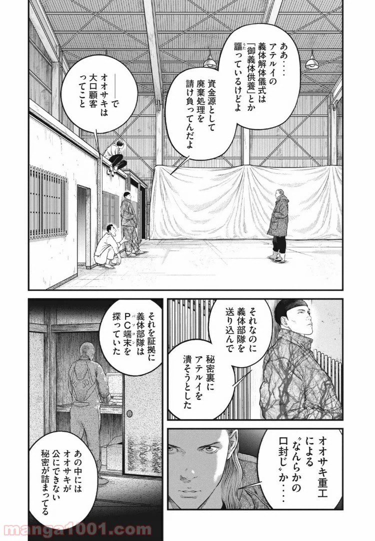 ページ 6 — 第10.2話