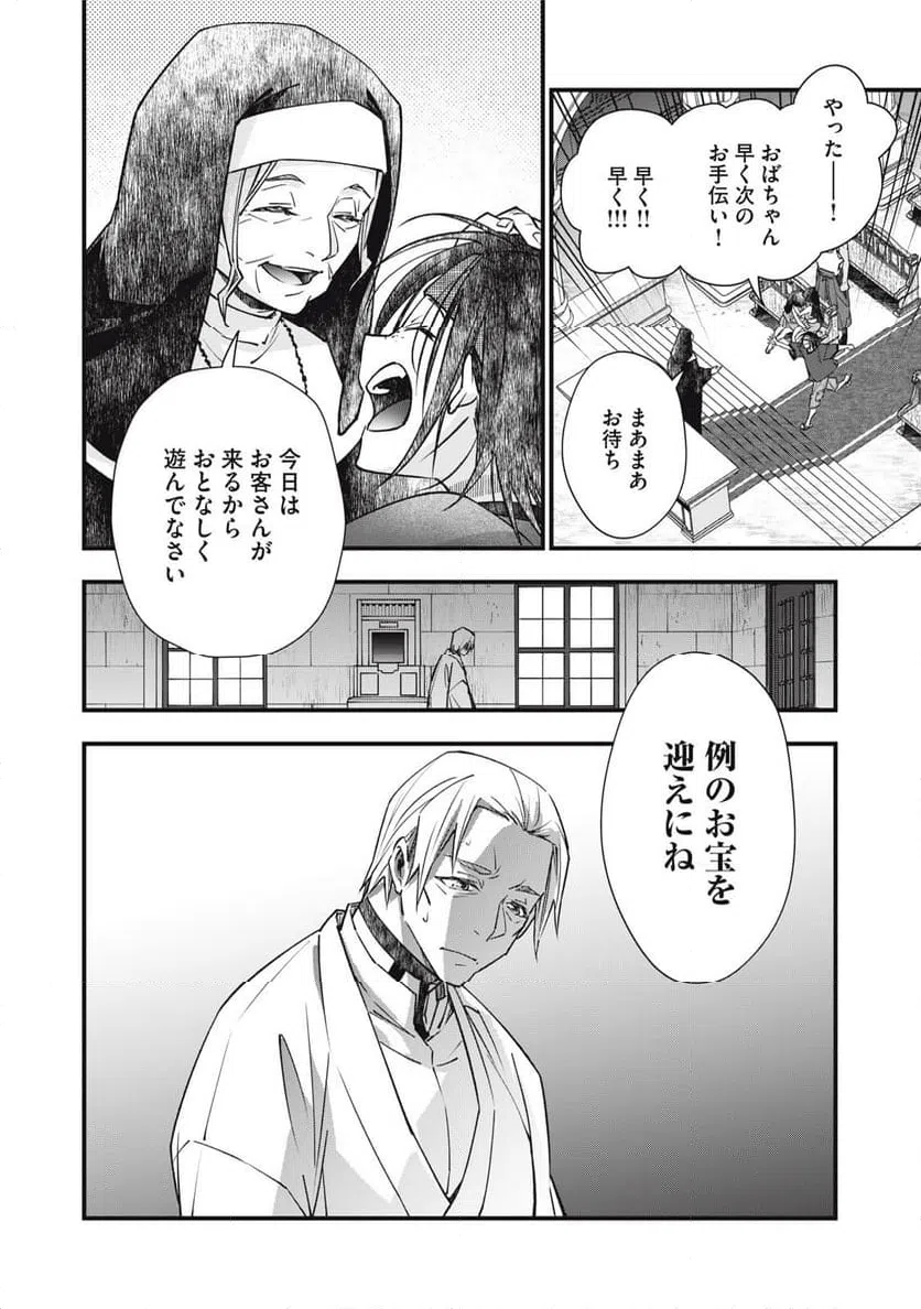 ページ 16 — 第21話