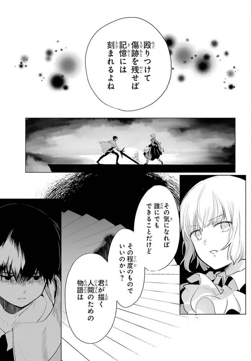 ページ 31 — 第23話